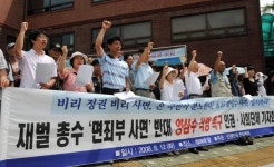 전직 대통령에 기업 총수까지 범털 특권? 108번의 특별사면 역사