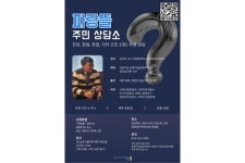 미소진로상담소;천리안출판사 | 진로부터 일상 고민까지... 한동대, 무료 시민 상담소 운영