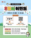 김천김밥축제, 꼬달이 삼행시 이벤트로 분위기 띄운다