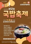 순천 웃장에서 국밥축제 28일 개막…전통시장 활기 기대