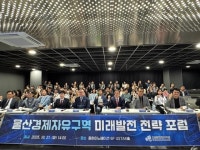 울산경제자유구역, 권역별 거점화로 무늬만 특구와 차별화