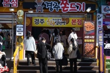 황남빵·십원빵·찰보리빵…경주 명물 재조명, 기대감 후끈