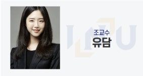 경찰, 유승민 딸 유담씨 인천대 교수 임용 특혜 의혹 수사