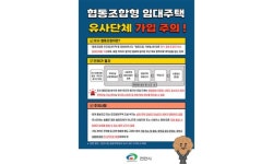 천안 삼룡동 663세대 임대주택 사업, 토지 미확보 속 편법 투자자 모집 논란