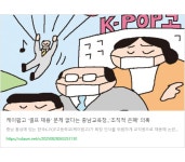 [단독]경찰, 케이팝고 셀프 채용 의혹 정조준…충남교육청 직무 유기 논란도