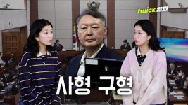 끝내 반성은 없었다… '내란 우두머리' 윤석열에 사형 구형 [영상]