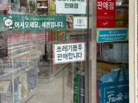 길어진 전쟁에 쓰봉 대란까지… 사재기 그만, 재고량 아직 넉넉해요