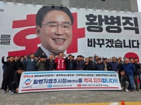 영주 5개 노조, 황병직 시장 예비후보 지지…고용안정 함께 고민한 후보