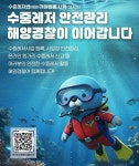 스쿠버·프리다이빙 사고 2배 증가... 안전 관리, 해경이 맡는다