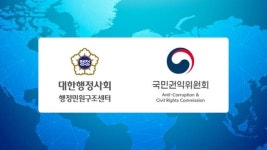 대한행정사회-국민권익위원회, 고충민원 지원 협력 강화