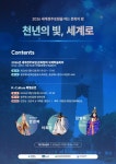 경북도, 세계경주포럼 앞두고 문화협력 국제학술회의 개최
