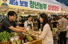 청년농부가 직접 키우고 직접 판다···보령서 ‘상생장터’
