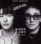 이승철이 점찍은 후배… 40주년 첫 듀엣 파트너는 우즈