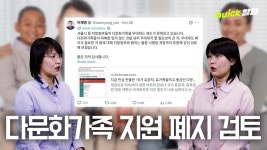 커뮤니티 글 인용해 다문화가족 우대 지적한 이재명 대통령 [영상]