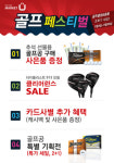 골프존마켓, 20일까지 각종 골프용품 할인 판매