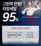 골프존카운티 2차 그린피 95% 할인 이벤트