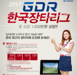 골프존, GDR 한국장타리그 개최