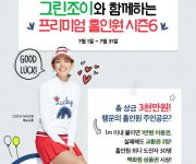 골프존, 그린조이와 함께 홀인원 이벤트 실시