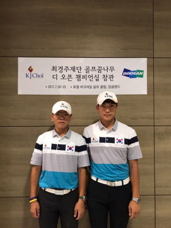 최경주재단, 골프 꿈나무에게 디 오픈 참관 기회 제공