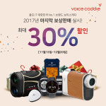 보이스캐디, 보상판매전 실시