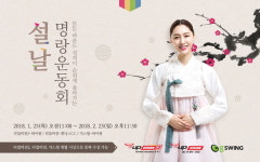 카카오VX, 풍성한 설날 명랑운동회 진행