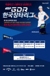 골프존, 2018 GDR 한국장타리그 개최