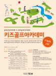 골프존 조이마루, 전문 키즈골프아카데미 오픈