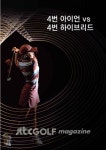 4번 아이언 vs 4번 하이브리드