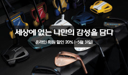 테일러메이드 온라인 몰, 마이 커스텀 이벤트 진행