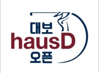 대보그룹, 서원밸리서 KLPGA  대회 최초 주최’