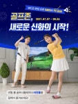 골프존 비전홈, 와디즈 펀딩 오픈 하루 만에 사전 배송 물량 완판 인기