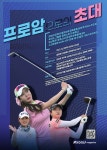 당신을 ‘프로-암’에 초대합니다 ···JTBC 골프매거진