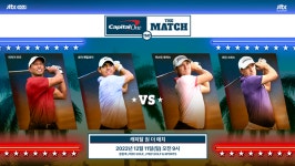 5개월 만에 복귀 우즈, 매킬로이와 손잡고 토마스·스피스와 맞대결