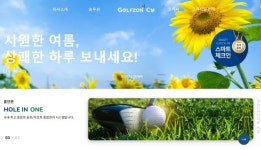 골프존씨엠, IT활용 골프장 ERP 박차