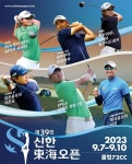 3대 아시아 투어 공동 신한동해오픈 흥행 예감