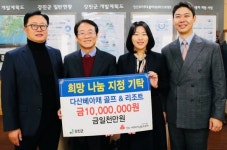 다산베아채, 강진군에 이웃돕기 성금 기탁