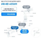 일본 후지산뷰 회원제 3색 힐링골프