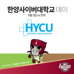 넥센, 3일 한화전 한양사이버대학교 데이