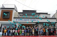 드림위드버디 기금, 산청군 공립지역아동센터로 결실