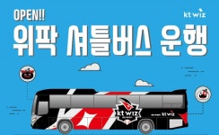 kt, 13일부터 수원 케이티 위즈파크 왕복 셔틀버스 운행