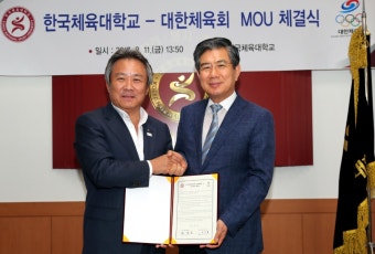 대한체육회, 한국체육대학교와 업무협약 체결
