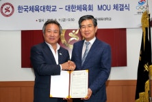 대한체육회, 한국체육대학교와 업무협약 체결