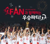 SK, 5월 7일 학생체육관에서 팬과 함께하는 우승 파티