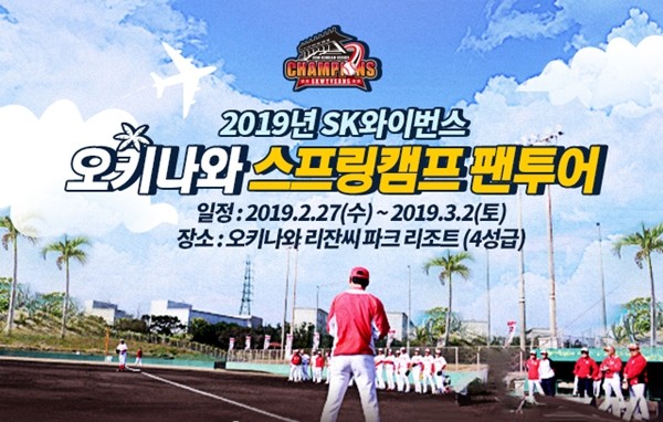 KIA 타이거즈, 일본 오키나와 스프링캠프로 향하는 특별한 팬 투어 개최!