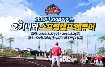KIA 타이거즈, 일본 오키나와 스프링캠프로 향하는 특별한 팬 투어 개최!