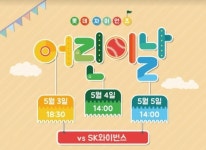 롯데, 어린이날 시리즈 맞이 다양한 이벤트