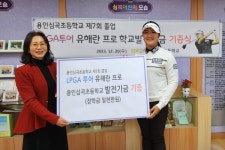 LPGA 투어 신인왕 유해란, 모교 심곡초등학교에 1천만 원 기부