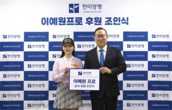 'KLPGA 2023 최강자' 이예원, 한미양행과 공식 후원 계약