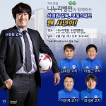 [K리그] 수원 코칭스태프, 슈퍼 매치 앞두고 6월 1일 팬 사인회 갖는다