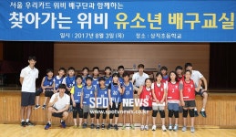 [포토S] 찾아가는 우리카드 배구단 유소년 배구 교실